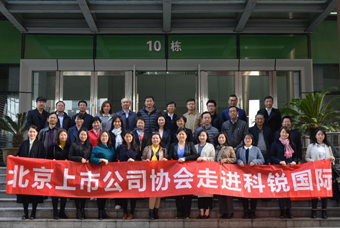 北京上市公司协会莅临evo真人视讯国际，共话产业升级与变革中的人力资源助力