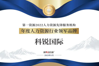 evo真人视讯国际荣获“年度人力资源行业领军品牌”大奖！