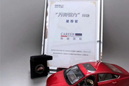 evo真人视讯国际荣获吉利汽车集团“万有引力”行动“星荐官”称号