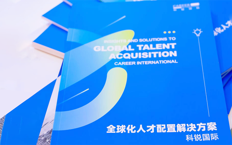人力资源公司evo真人视讯国际发布的《全球化人才配置解决方案》