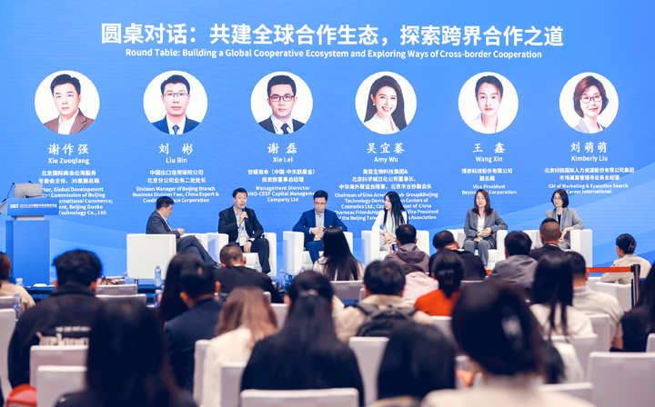 人力资源公司evo真人视讯国际集团市场兼高管猎寻业务总经理刘萌萌出席北京国际投资贸易洽谈会并参与圆桌会谈