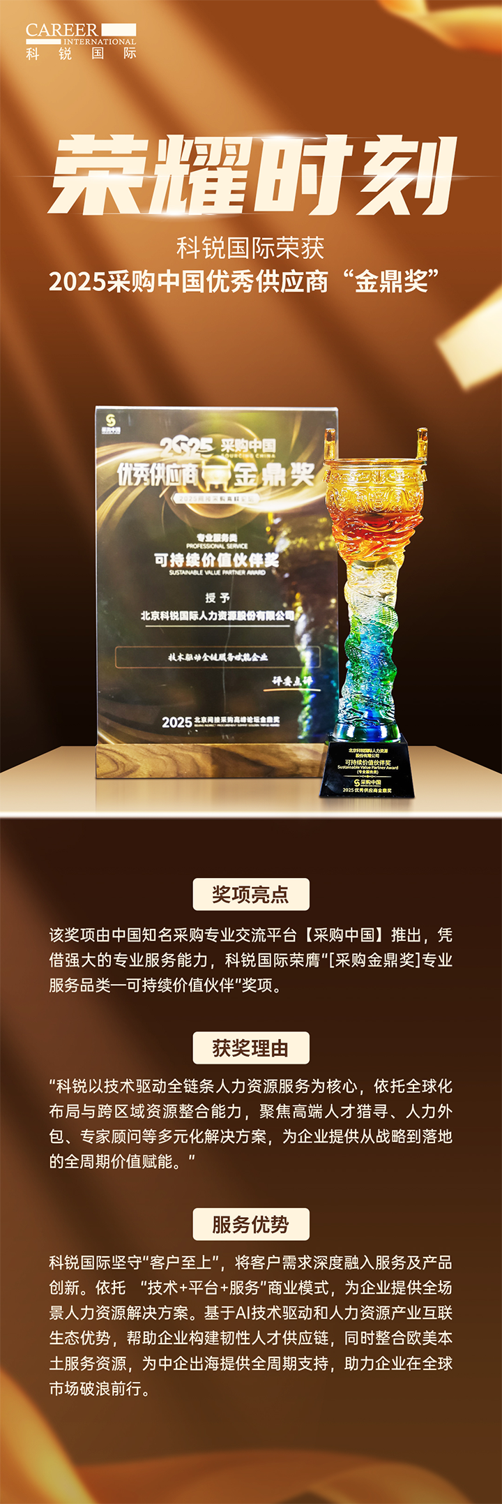 知名人力资源公司evo真人视讯国际凭借其一体化全流程人力资源服务解决方案赢得采购中国供应商相关奖项