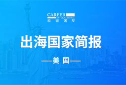 evo真人视讯GO GLOBAL | 美国国家简报