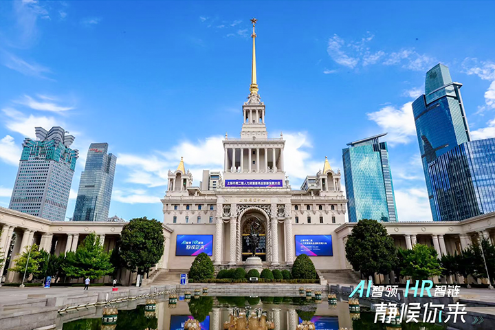 人力资源公司evo真人视讯国际出席由上海市人力资源和社会保障局与静安区人民政府共同主办的上海市第二届人力资源服务业创新开展大会