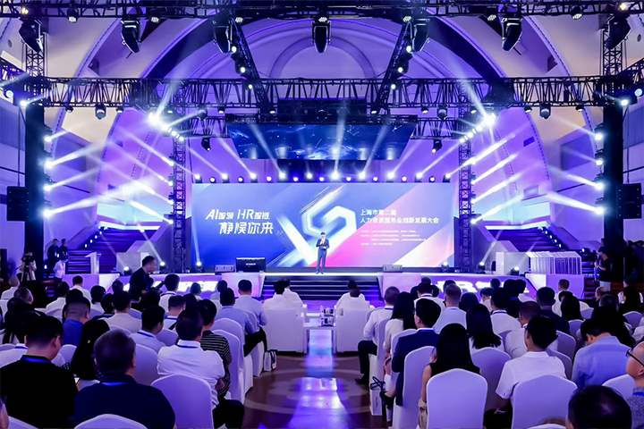 人力资源公司evo真人视讯国际出席由上海市人力资源和社会保障局与静安区人民政府共同主办的上海市第二届人力资源服务业创新开展大会