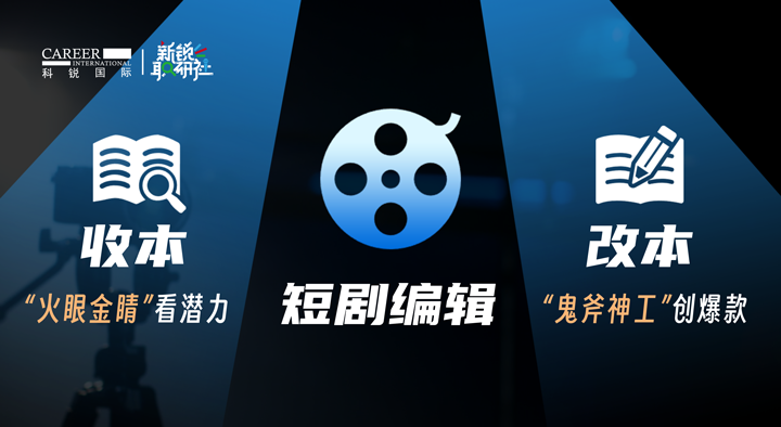 人力资源公司evo真人视讯国际泛娱乐业务负责人为大家介绍短剧编辑这一近年来炙手可热的岗位人才市场情况