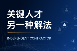 与其“抢人”，不如“借力”：当多个全球SAP项目同时启动，她这样破局